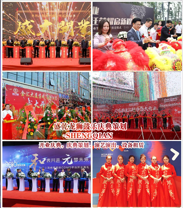 北京開業(yè)慶典策劃公司